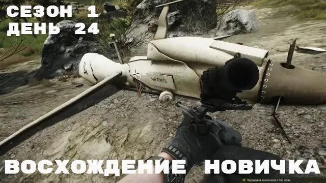 Тарков. Прокачка с нуля. Восхождение новичка. 1 сезон. День 24. Escape from Tarkov