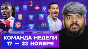 Эзе унизил «Тоттенхэм», Холанд едет на ЧМ, Слота уволят? | Команда недели #240