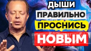 Используй СВОЙ Сон: Продвинутое Дыхание Диспензы, Чтобы Проснуться БЕЗ БАРЬЕРОВ! 🔓 (Ночной Гипноз)