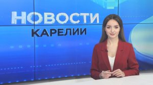 Новости Карелии с Дарьей Изофатовой | 26.11.2025
