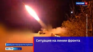 Ситуация на линии фронта