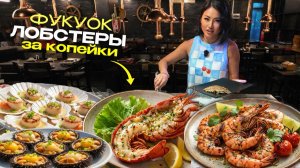 Вьетнам Фукуок 2025: Рай или Дыра? Цены сейчас! Что изменилось?Деревня на воде, пляжи, морепродукты