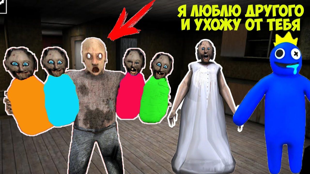 GRANDPA УЗНАЛ СЕКРЕТ ЛЮБВИ БАБКИ ГРЕННИ В МАЙНКРАФТ НУБИК В MINECRAFT ДЕДУШКА ГРЕННИ И GRANNY смотреть онлайн