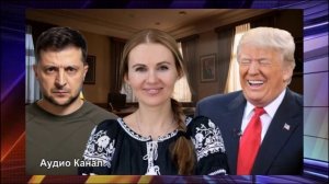 Украинский депутат Анна Скороход заявила о закрытии Трампом «сериала» Зеленский