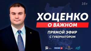 «Хоценко о важном» (16+) (26.11.25)