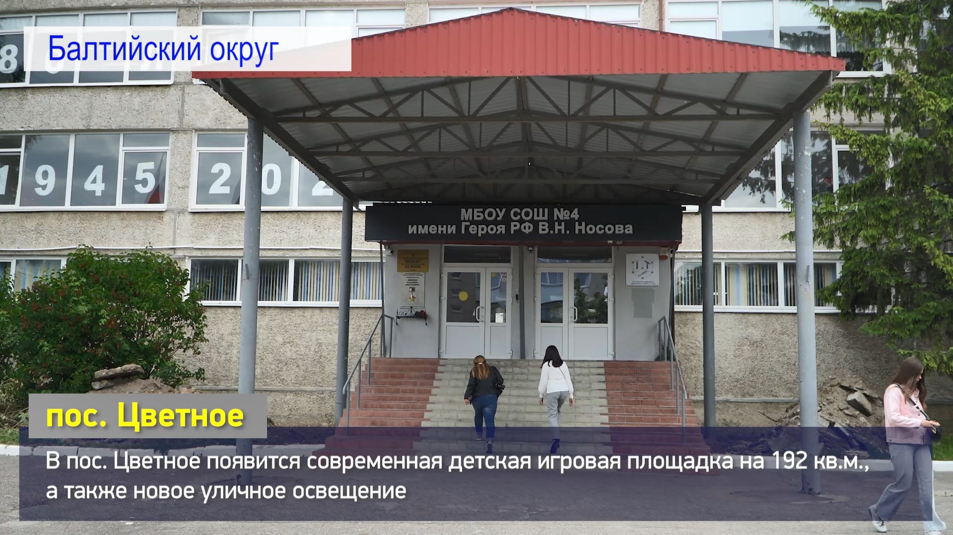 КРСТ Балтийского округа