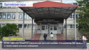 КРСТ Балтийского округа