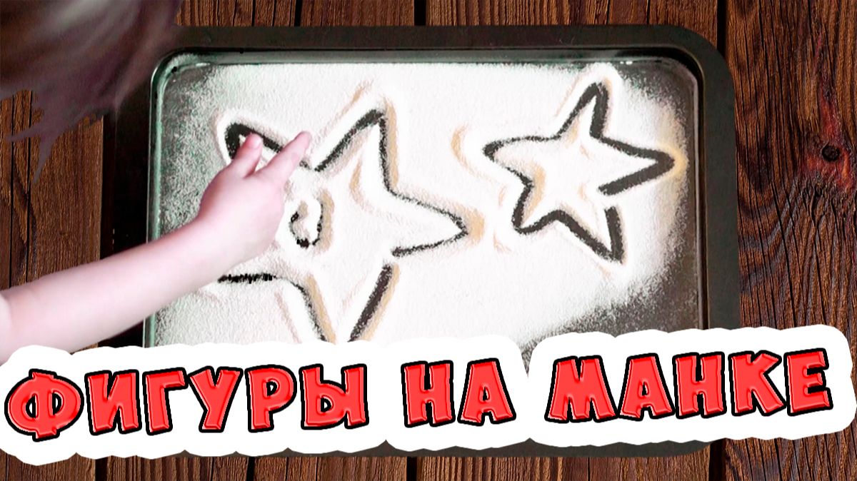 ФИГУРЫ для малышей на манке / Песни для Детей / Ирин ДОМ смотреть онлайн