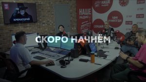 Армен Григорян // НАШЕ Радио