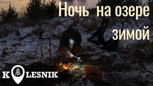 Ночевка в палатке на озере МАЛУКСА с автономкой e-Corner