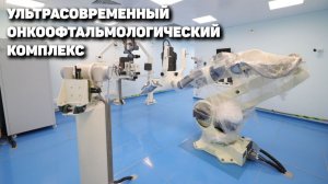 Будущее медицины — здесь!