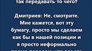 Bloomberg опубликовал расшифровки разговоров Ушакова и Дмитриева