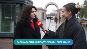 Пластическая хирургия становится популярнее с каждым годом