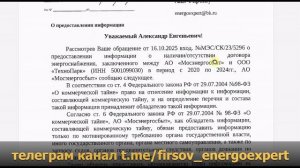 Мосэнергосбыт подыгрывает Россетям