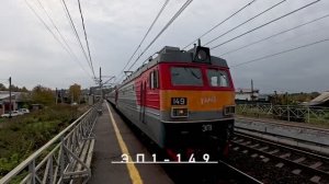 0ЭП1-149