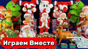 АСМР НОВОГОДНИЕ ИГРУШКИ ДЛЯ ДЕТЕЙ 🎅 БОЛЬШАЯ КОЛЛЕКЦИЯ ИГРУШЕК К НОВОМУ ГОДУ