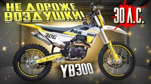 ОБНОВЛЕН ДО ВЕРСИИ PRO! Motoland XT300 ST PRO (YB300) 2025. Обзор новинки!