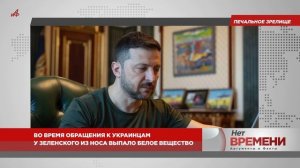 Стыд и позор: у Зеленского из носа выпало белое вещество во время обращения к украинцам