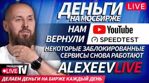 Alexeevlive: скальпинг в прямом эфире | 26.11.25 | Live Трейдер ТВ