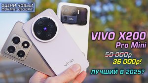 ФЛАГМАН за 36 ТЫСЯЧ! VIVO X200 Pro Mini vs Xiaomi 14T vs Mi 11 Ultra. Стоит ли доплатить?