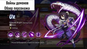 Войны демонов сбор/искра Обанай Игуро SP новый герой фракции солнце Обзор персонажа.. #ВойныДемонов