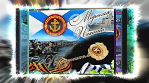 С Днём Морской Пехоты 11! Праздничное поздравление С Днём Морской Пехоты!