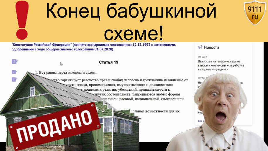 Ограничат ли в правах пожилых продавцов недвижимости в связи с частым мошенничеством смотреть онлайн