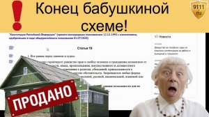 Ограничат ли в правах пожилых продавцов недвижимости в связи с частым мошенничеством