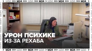 Психиатр подтвердил значительный урон психике детей из подмосковного рехаба - Москва 24