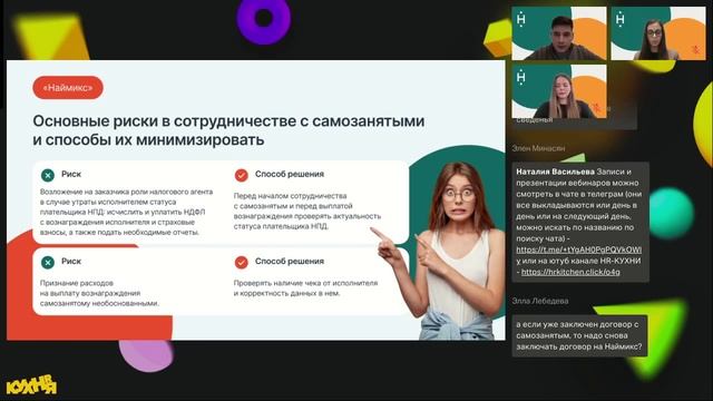 Работа с внештатным персоналом. Минимум рисков и максимум пользы для бизнеса смотреть онлайн