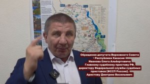 Обращение Иванова О А