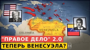 США стягивают войска к Венесуэле