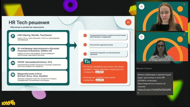 Технологичный HR смотреть онлайн