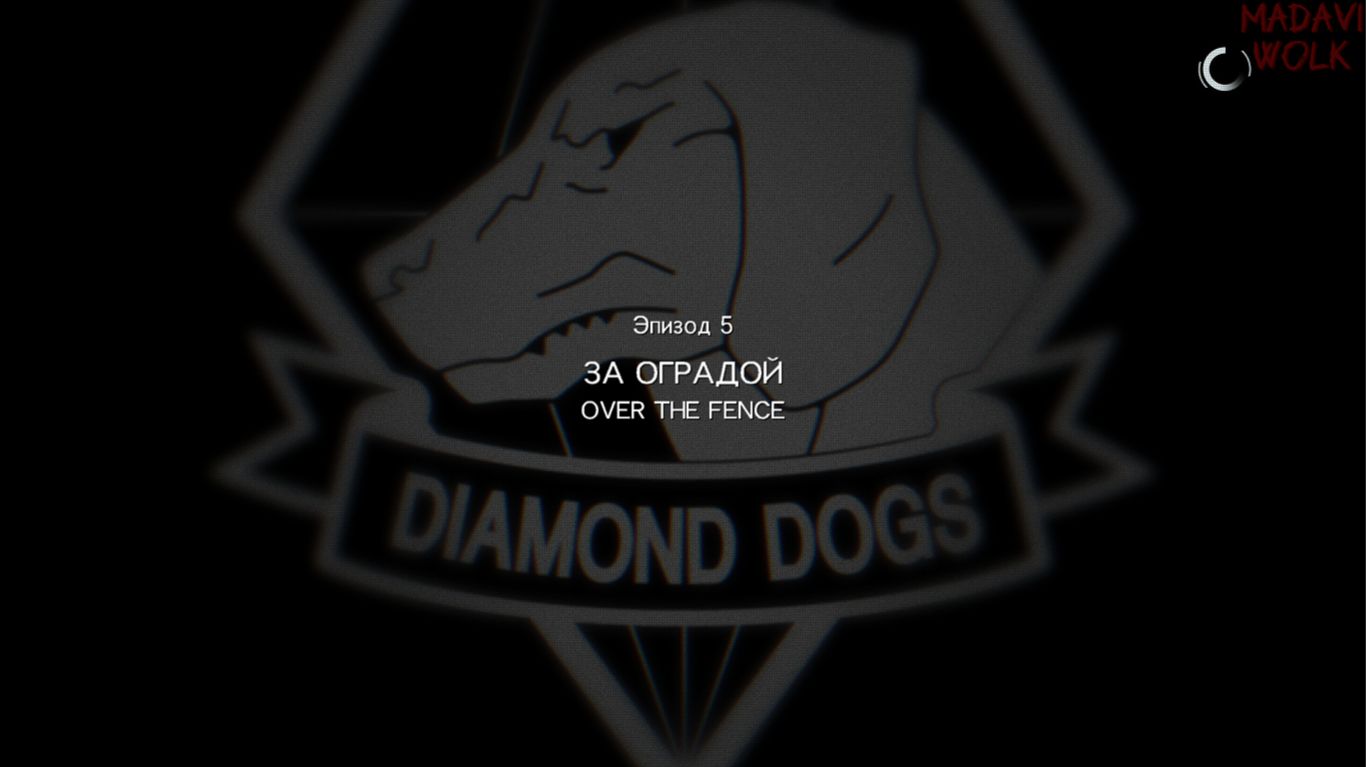 METAL GEAR SOLID V THE PHANTOM PAIN #11 За оградой