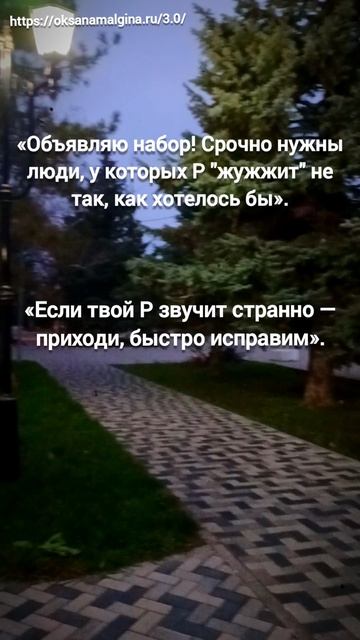 «Объявляю набор! Срочно нужны люди, у которых Р жужжит не так, как хотелось бы». смотреть онлайн