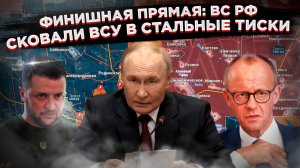 Котлы замкнулись: Красноармейск и Димитров в ловушке! Как ВСУ проморгали разгром своей элиты.