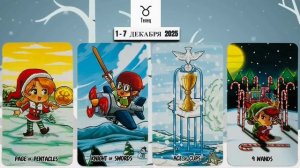 ТЕЛЕЦ: "ВАША НЕДЕЛЯ" с 1 по 7 ДЕКАБРЯ 2025 года!!!