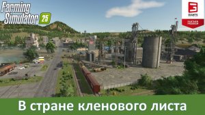 FS 25 Sudbury, ONTARIO - Обзор симпатичной канадской карты