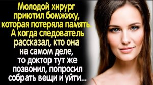 Жизненные истории | Аудио рассказ | Хирург и бомжиха | Слушать истории | Истории из жизни