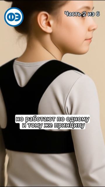 2 часть: Корректоры осанки ✔️