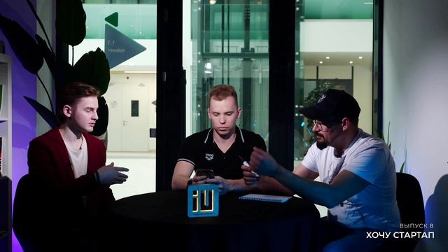 ХОЧУ СТАРТАП | ВЫПУСК 8 | Чемпион создаёт IT-решение для спорта!
