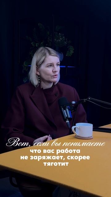 Ты светишься, когда говоришь о своей работе? смотреть онлайн