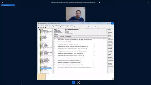 Камеральная обработка материалов инженерно-геологических изысканий