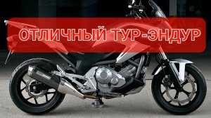 Honda NC700X - лучший выбор на первый сезон💯