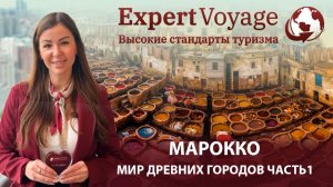 Марокко: мир древних городов. Часть 1