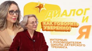 Как говорить уверенно и убедительно? | ДиалогиЯ