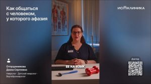 Как общаться с человеком у которого афазия?