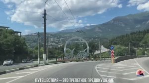 Путешествия – это приключения!