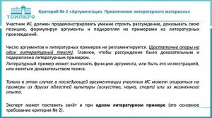 Проверка итогового сочинения 2025/2026 учебного года