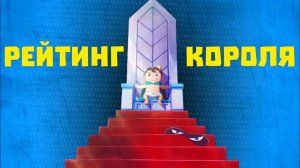 Сериал Рейтинг короля - 1 сезон 7 серия / Ousama Ranking